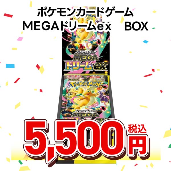 ポケモンカードゲーム MEGA ハイクラスパック MEGAドリームex
